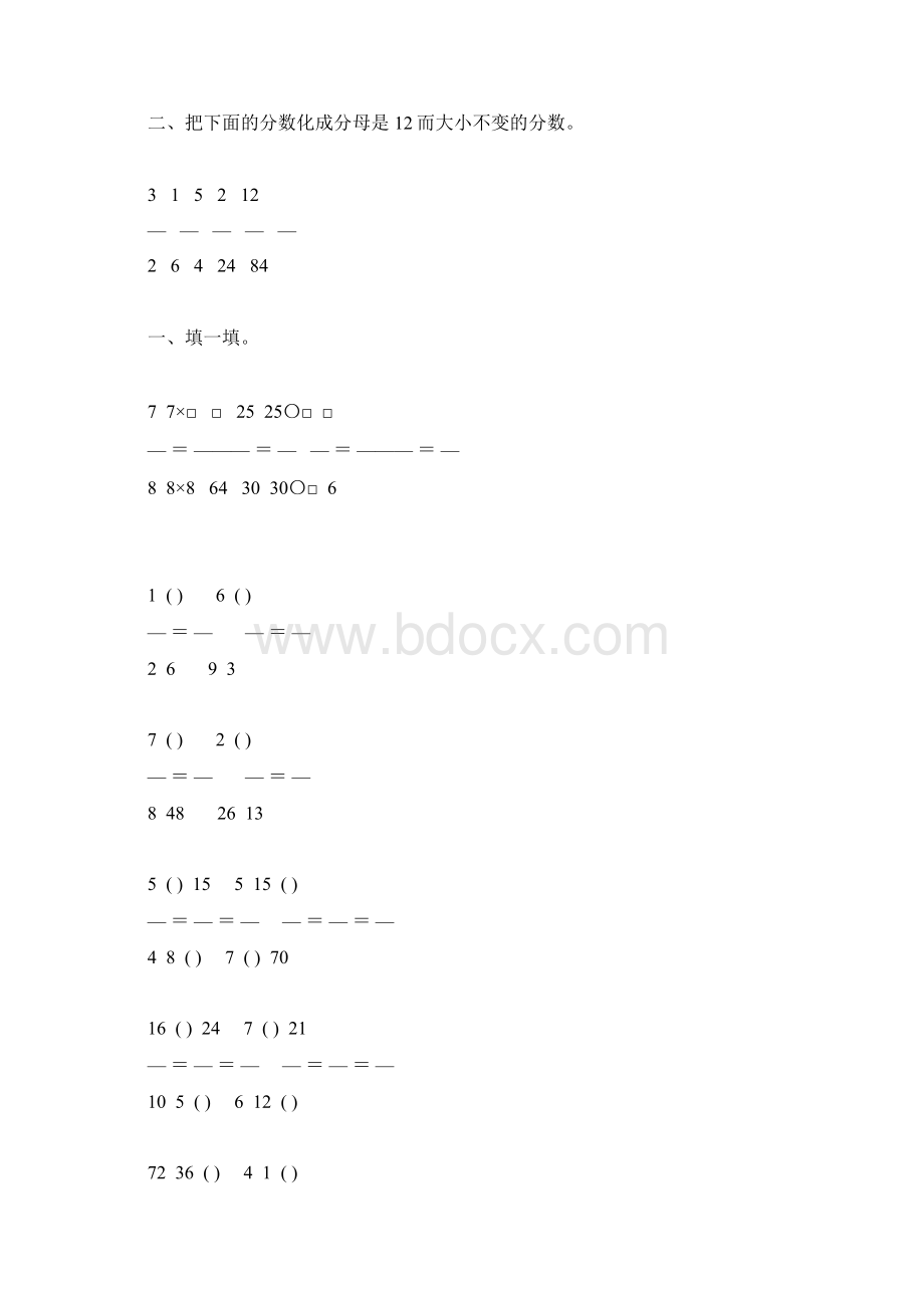 五年级数学下册分数的性质专项练习题60.docx_第2页