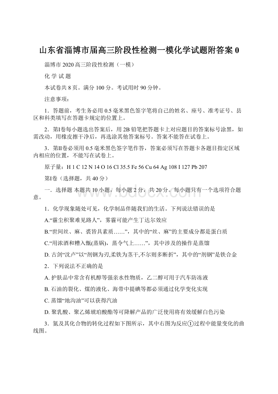 山东省淄博市届高三阶段性检测一模化学试题附答案0.docx_第1页