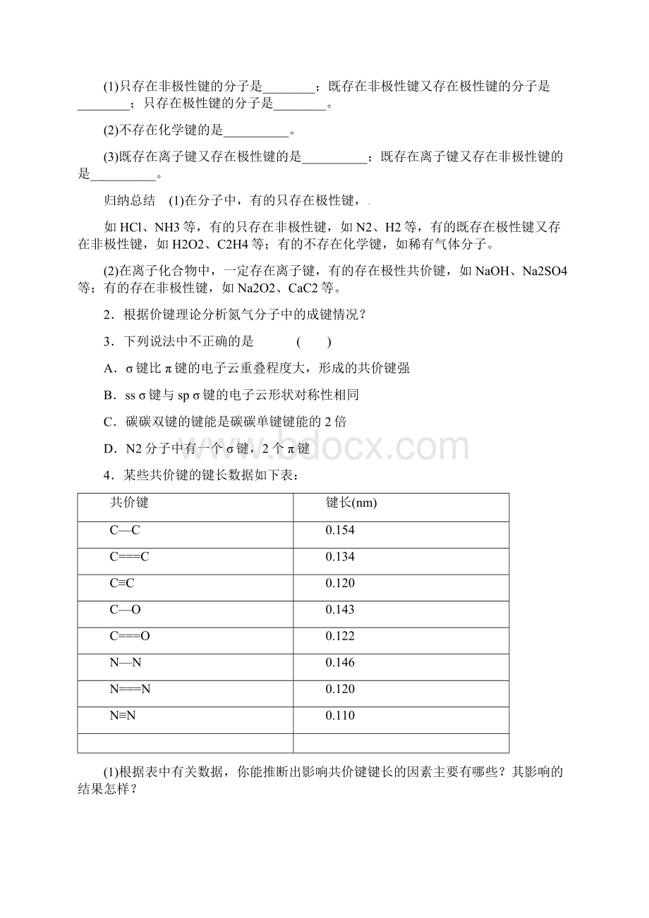 高三化学一轮复习化学测试第十二章 第2讲 分子结构与性质Word下载.docx_第3页