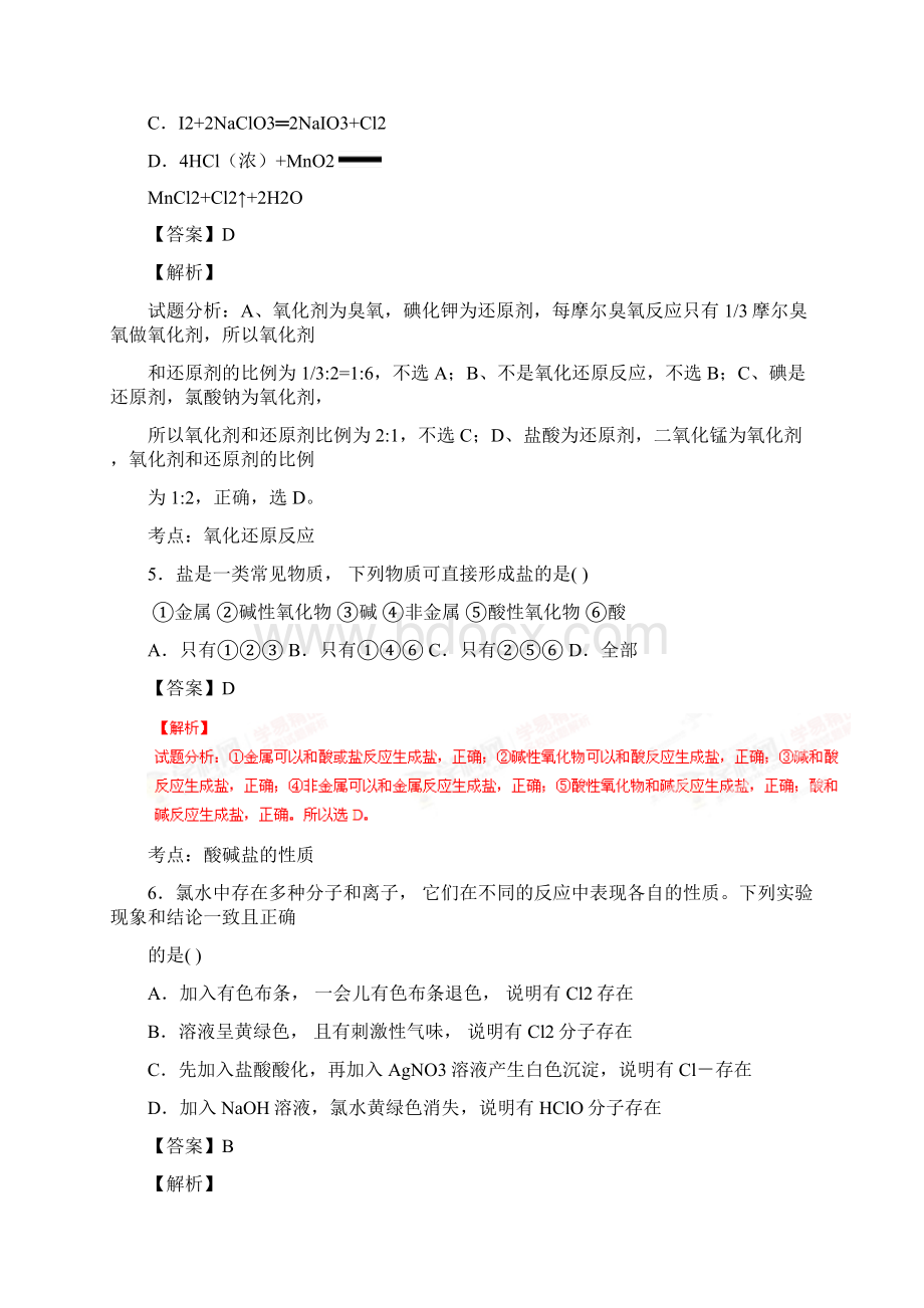 全国百强校北京大学附属中学河南分校学年高一上学期抽考化学试题解析解析版.docx_第3页