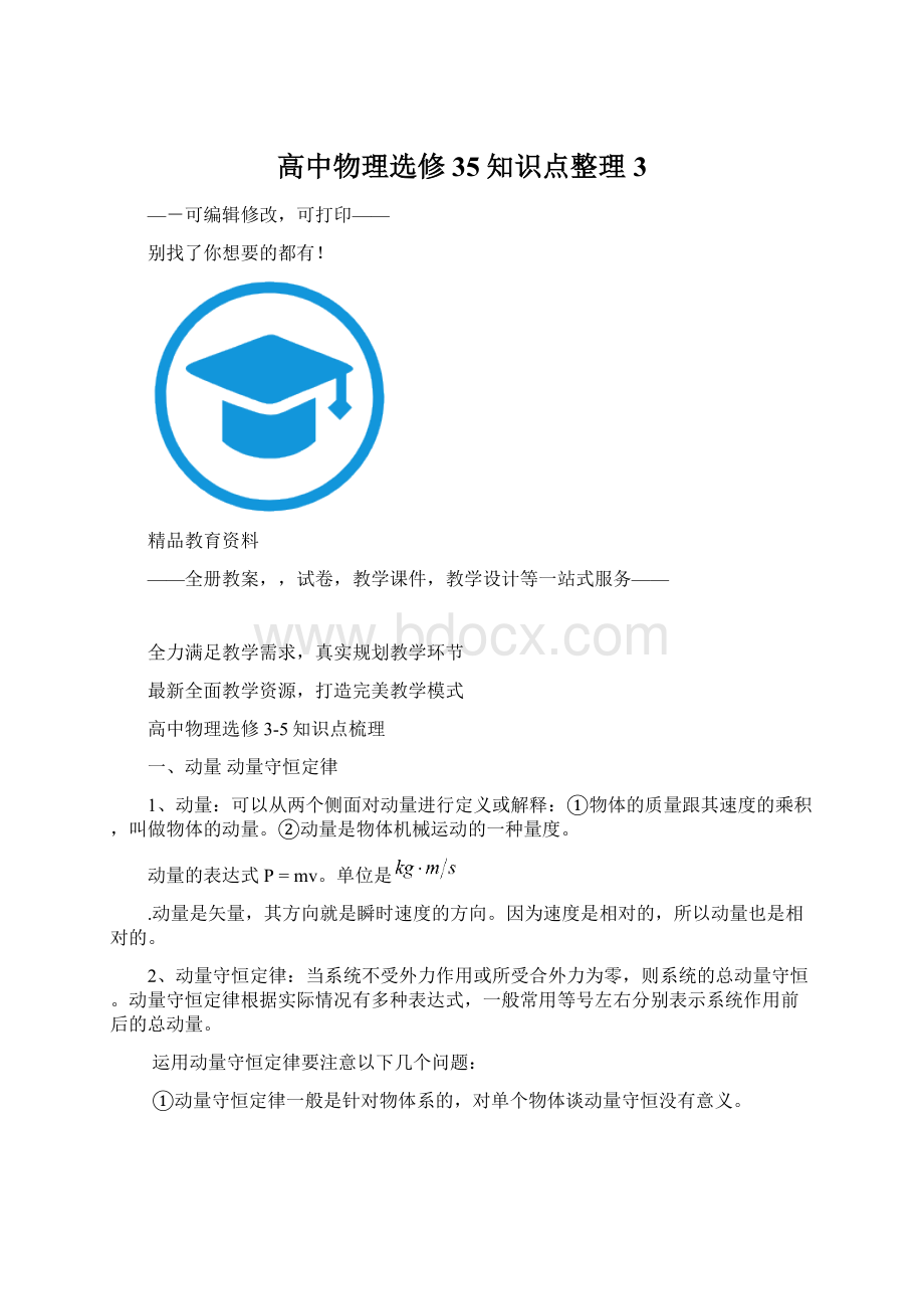 高中物理选修35知识点整理3.docx_第1页