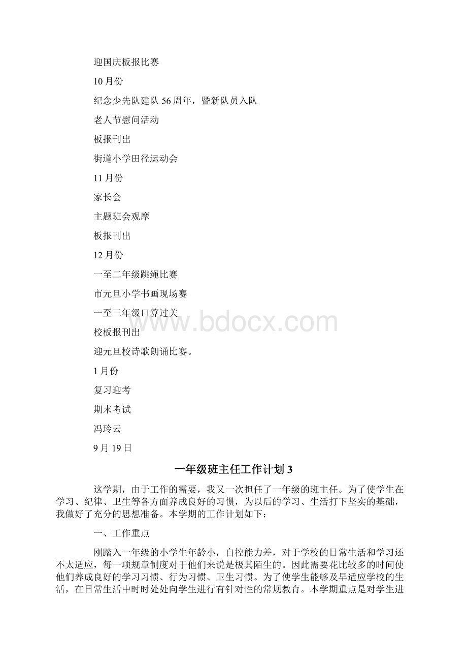 实用一年级班主任工作计划10篇.docx_第3页