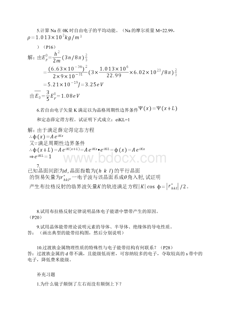 材料物理性能课后习题答案北航出版社田莳主编Word下载.docx_第3页