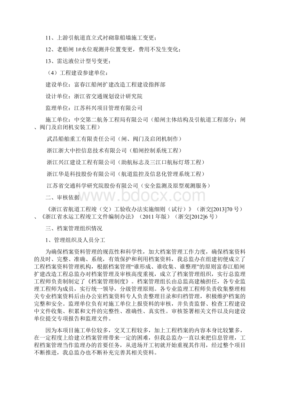 项目档案验收审核报告汇编.docx_第3页