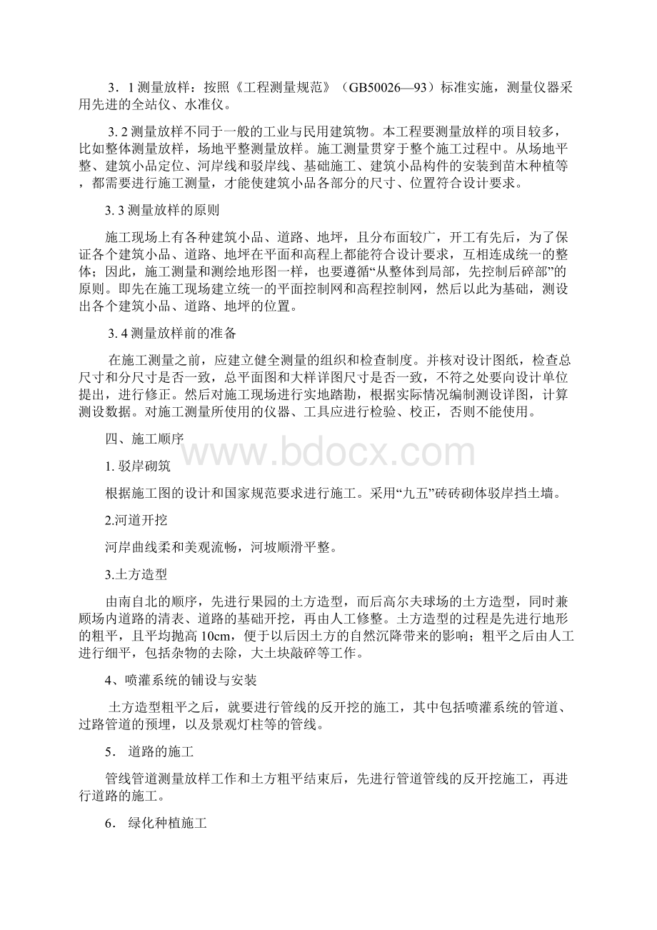 高尔夫球场施工方案Word格式文档下载.docx_第2页