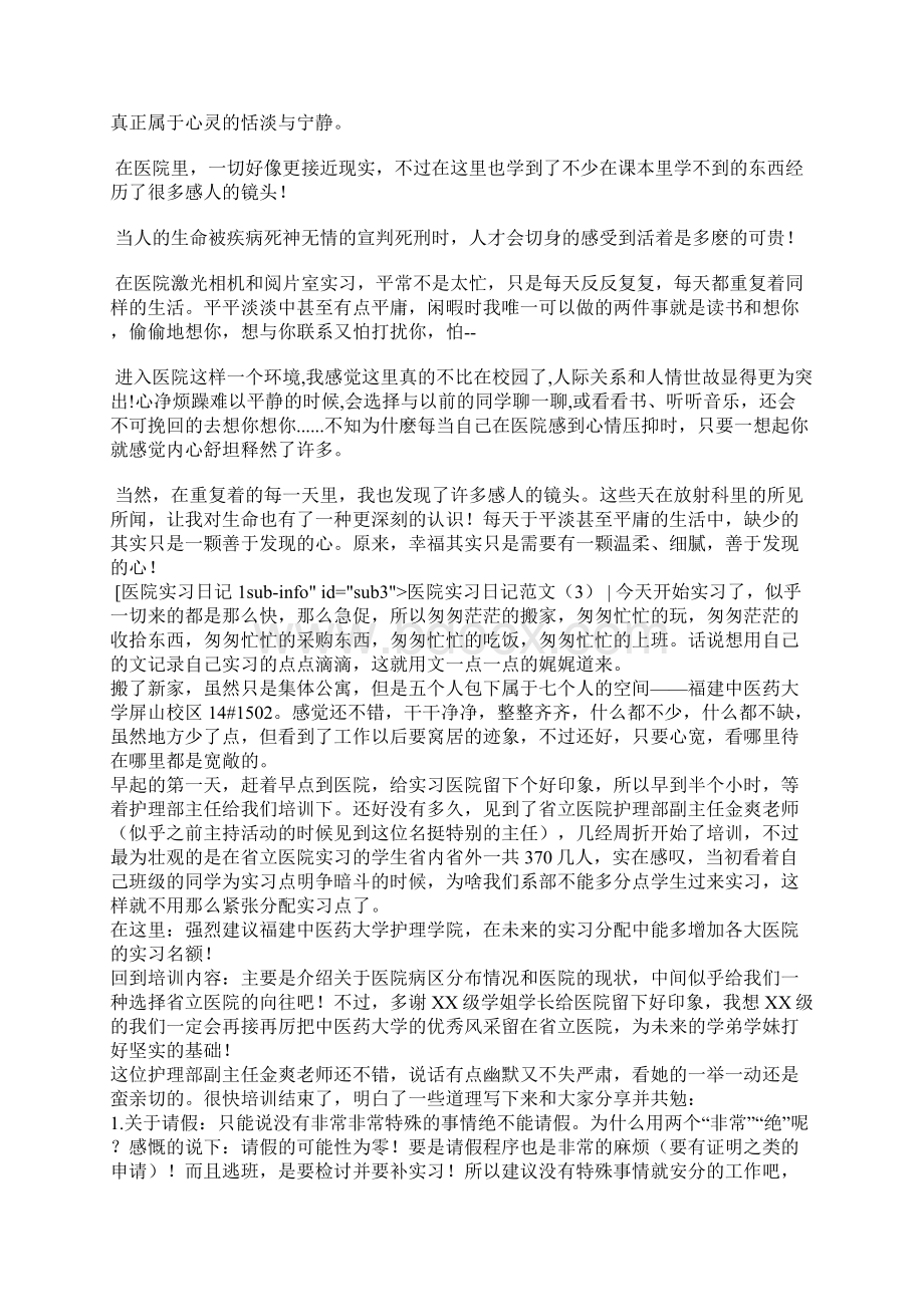 医院实习日记范文4篇.docx_第2页