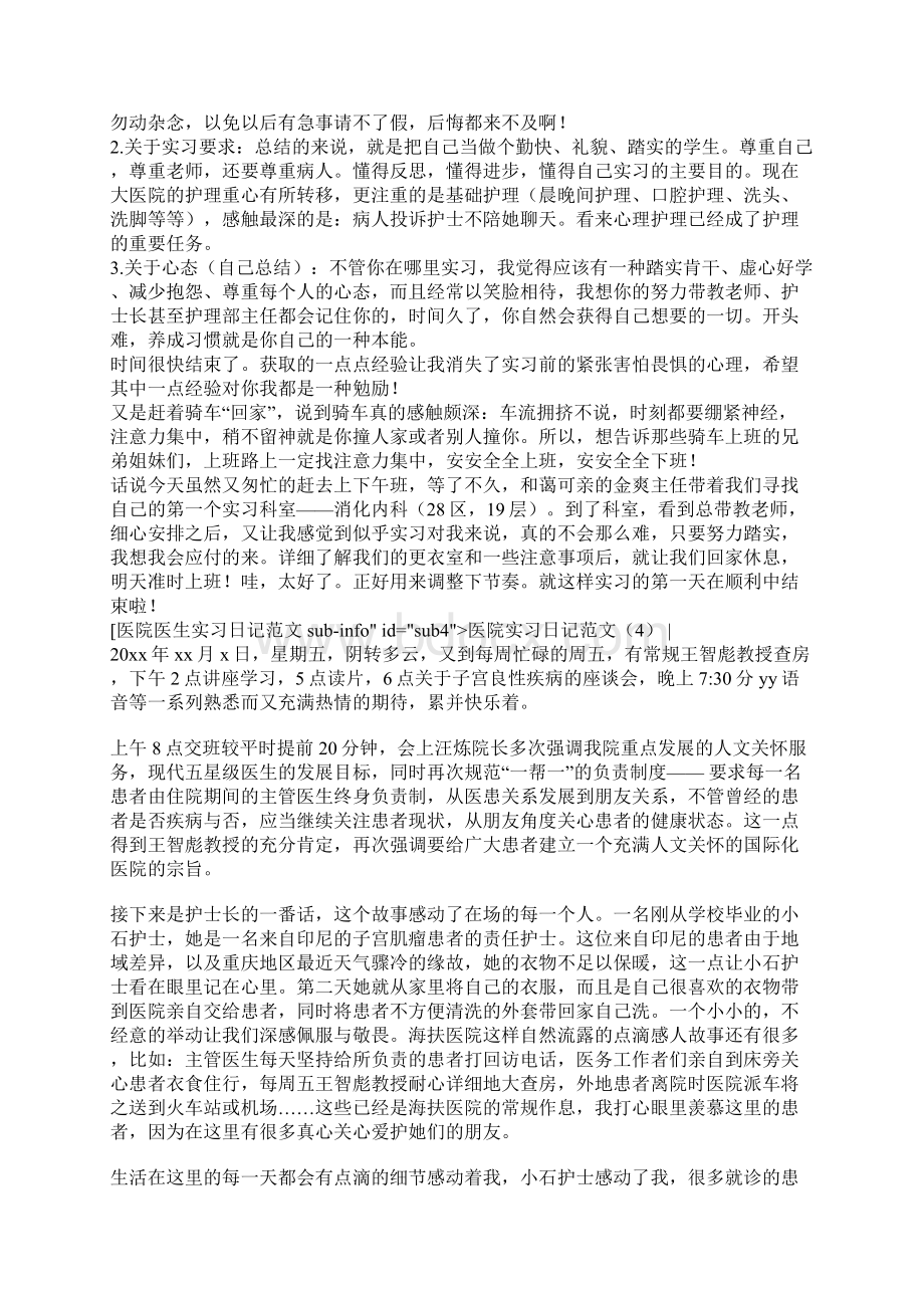 医院实习日记范文4篇.docx_第3页