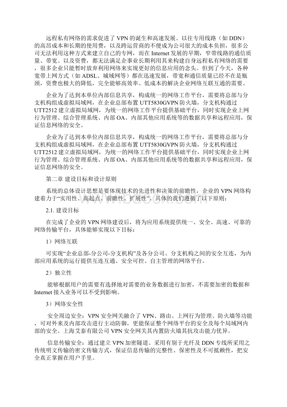 企业VPN方案Word文件下载.docx_第2页