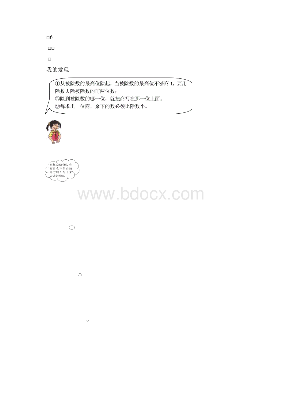 小学数学.docx_第2页