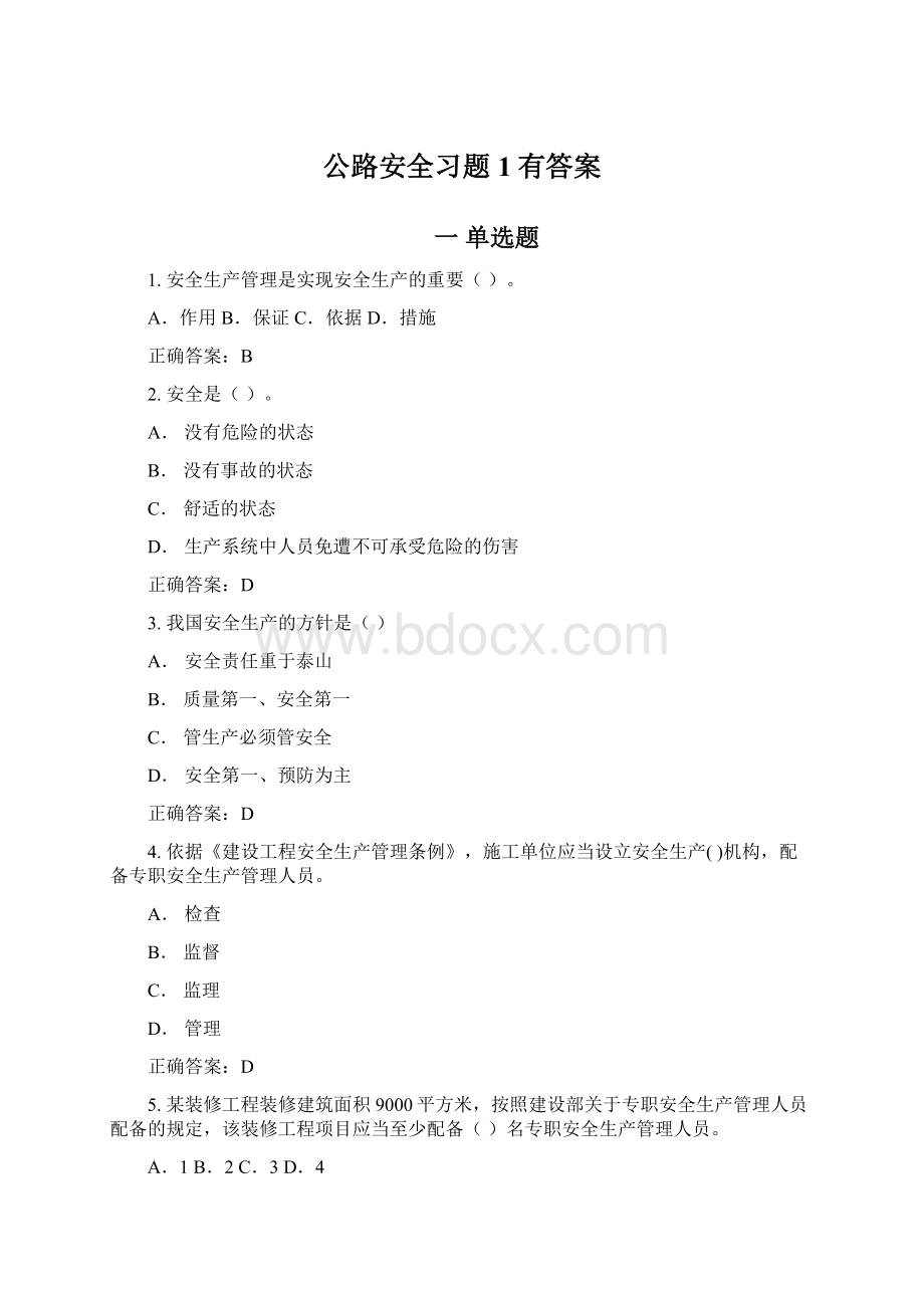 公路安全习题1有答案.docx_第1页