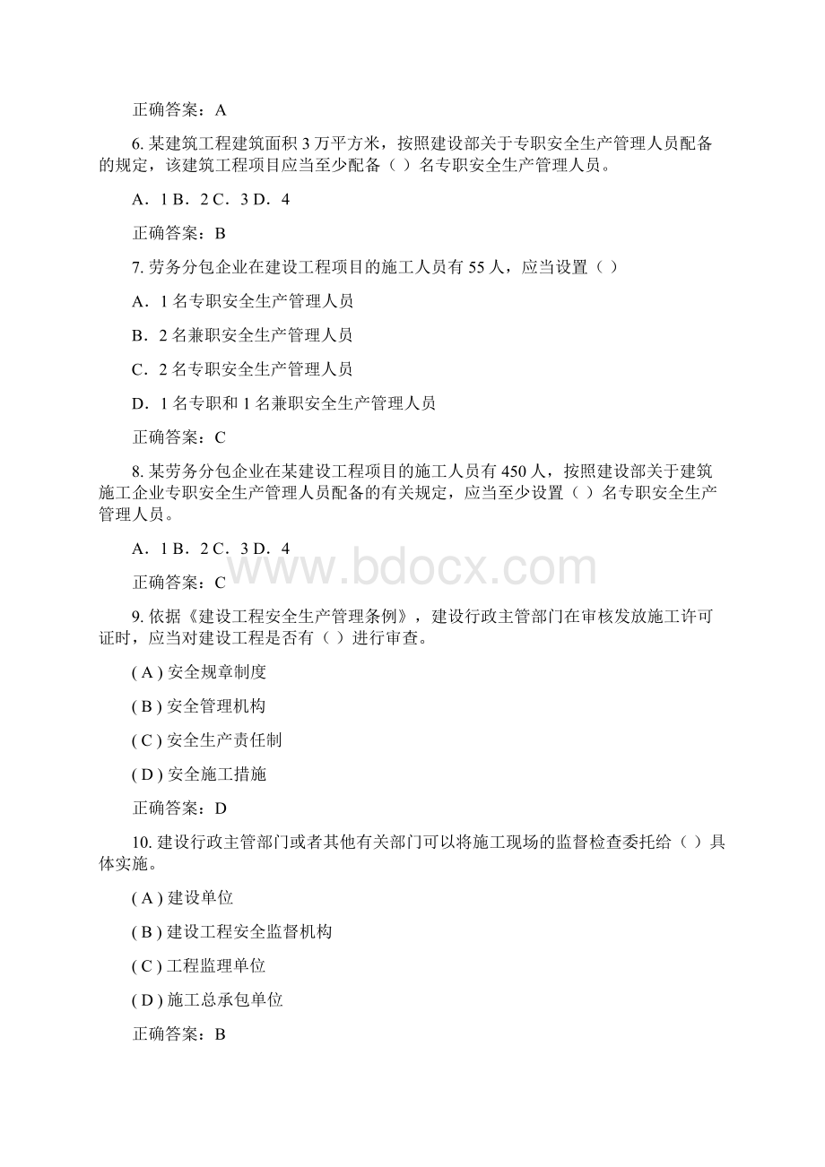 公路安全习题1有答案.docx_第2页