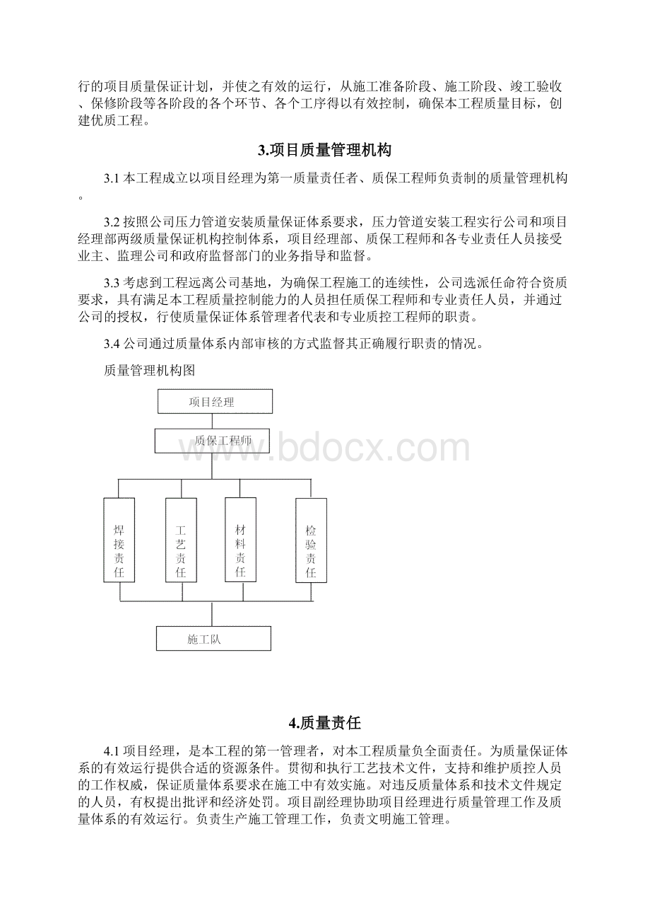 管道防腐及清扫管线责任师质量目标指标和控制措施剖析Word格式.docx_第2页