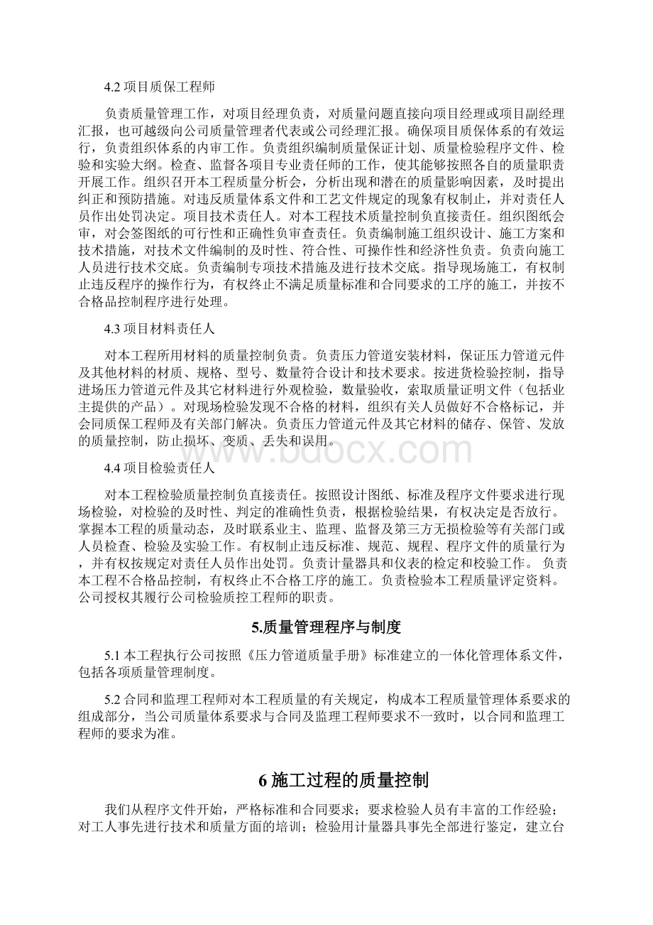 管道防腐及清扫管线责任师质量目标指标和控制措施剖析Word格式.docx_第3页