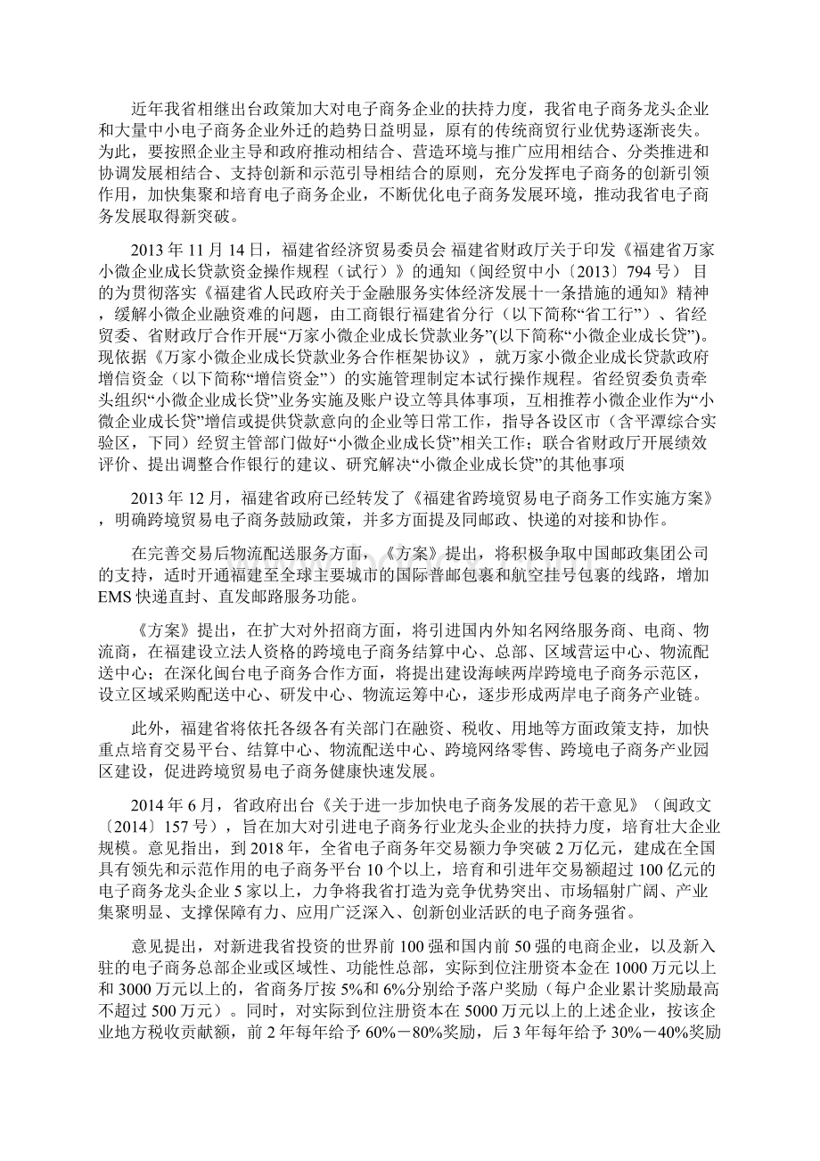 福建省电子商务发展总结Word格式文档下载.docx_第2页