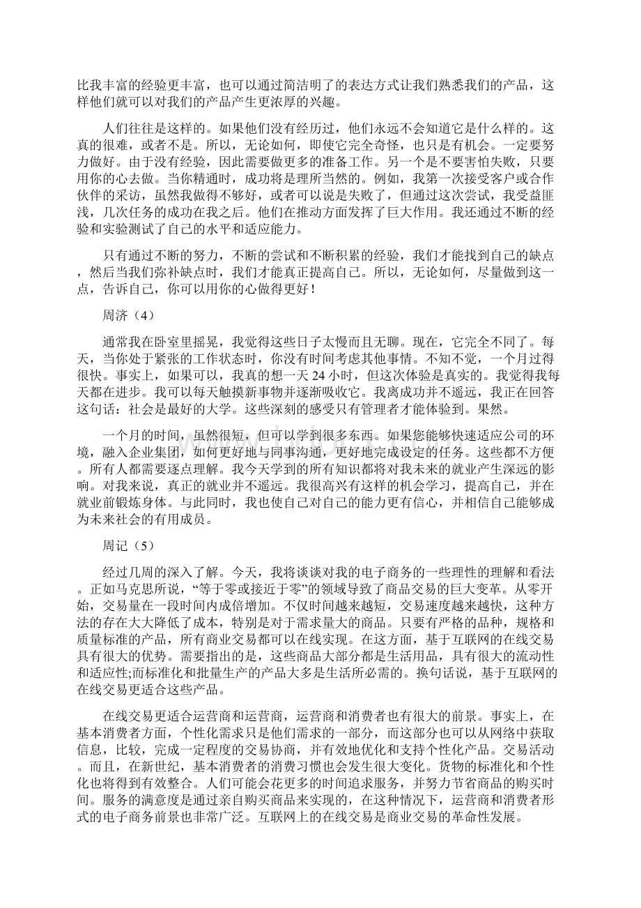 电子商务实习周记20篇Word格式文档下载.docx_第2页