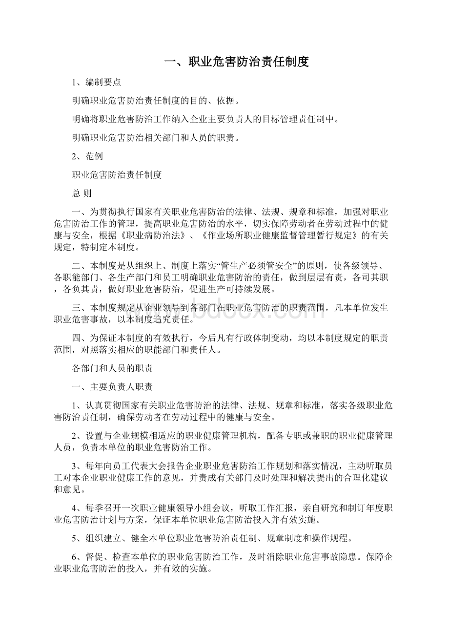 职业卫生管理制度及操作规程编制范例.docx_第2页