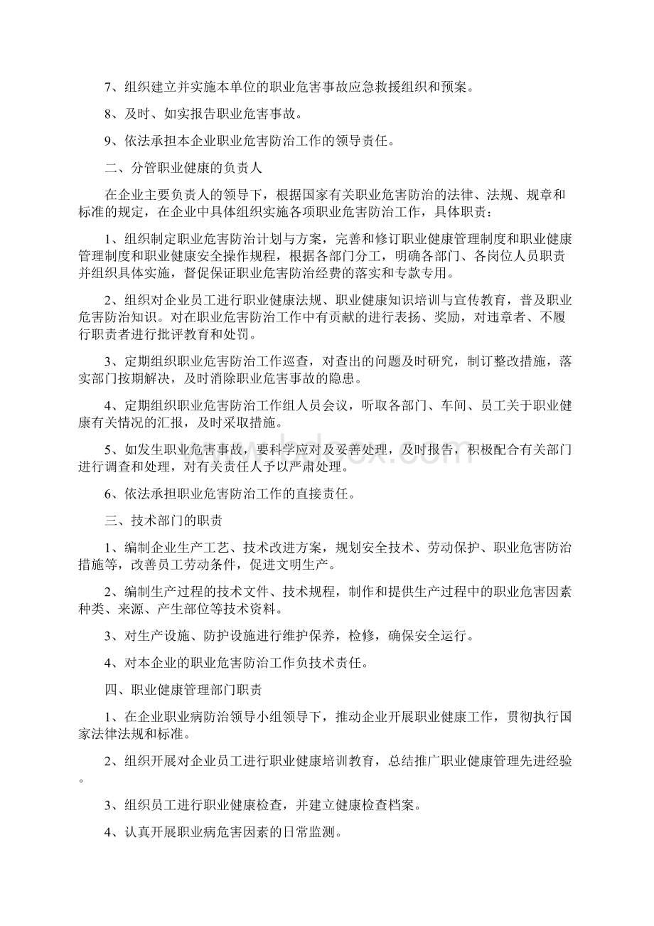 职业卫生管理制度及操作规程编制范例.docx_第3页