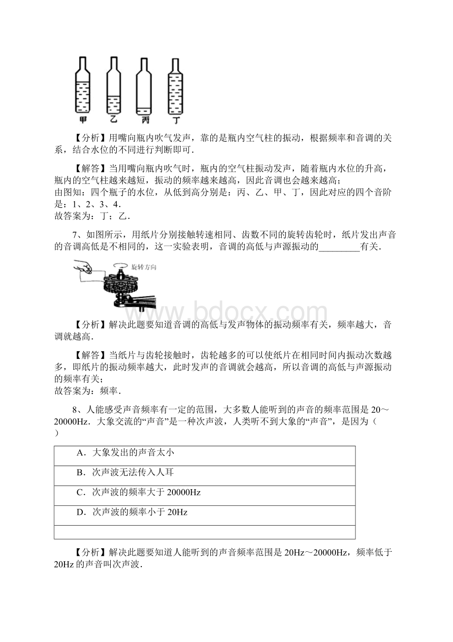 22 人教版八年级上册物理第二章《声现象》声音的特性第1课时 音调超声波与次声波 专题训练含答案Word格式文档下载.docx_第3页