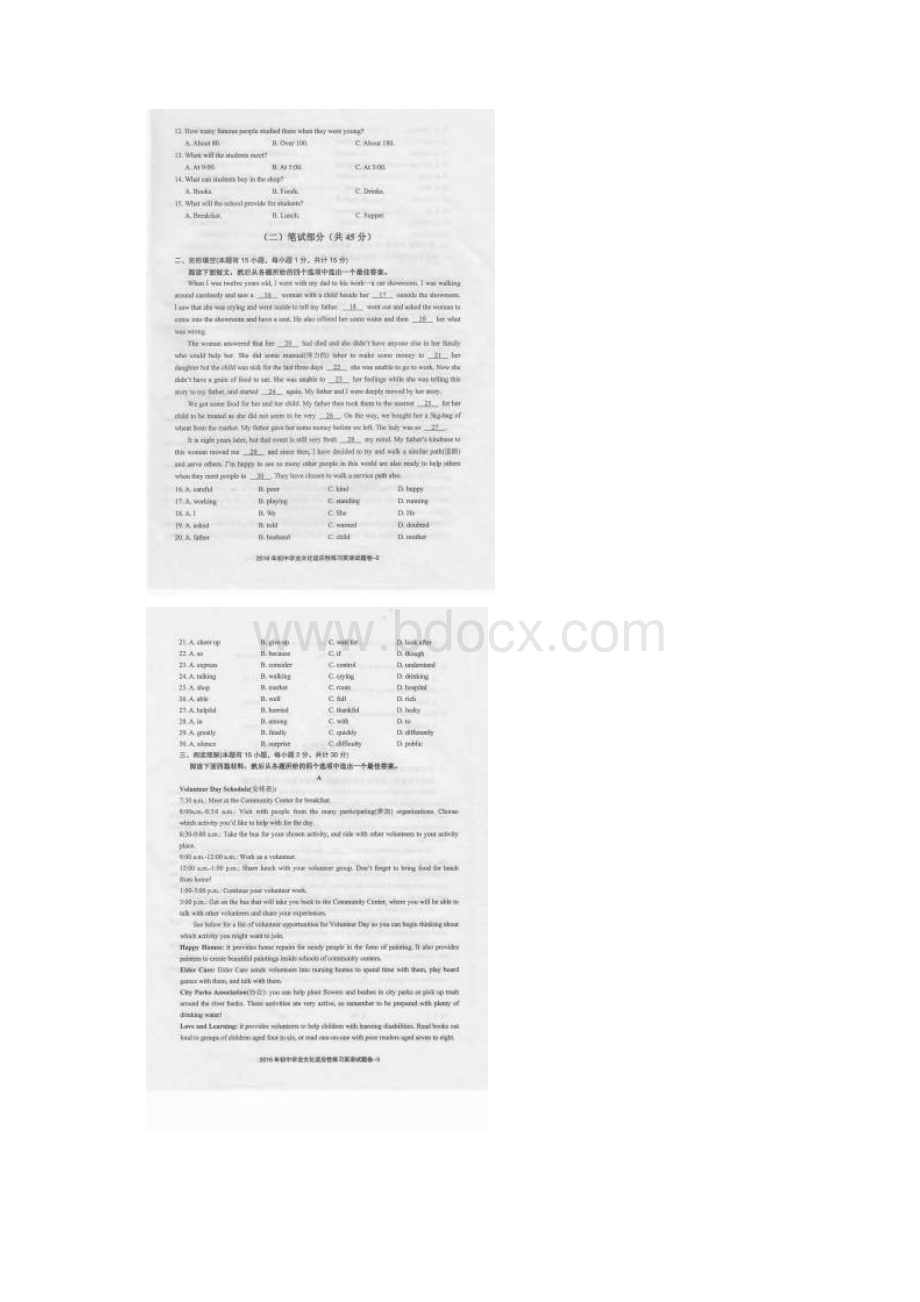 浙江省绍兴市上虞区届中考适应性练习英语试题含答案扫描版.docx_第2页