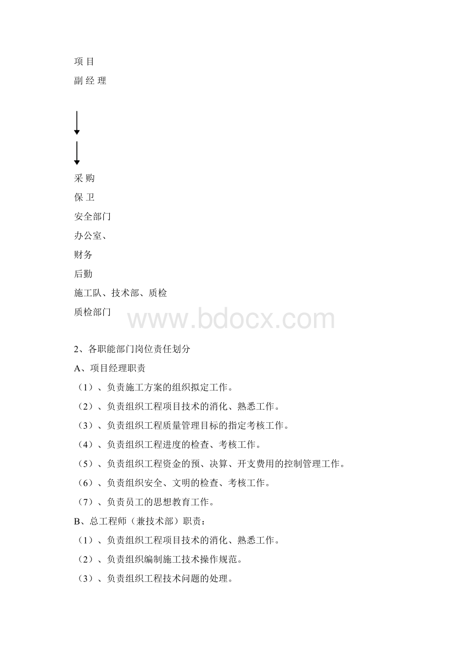 路灯改造工程施工方案设计.docx_第3页