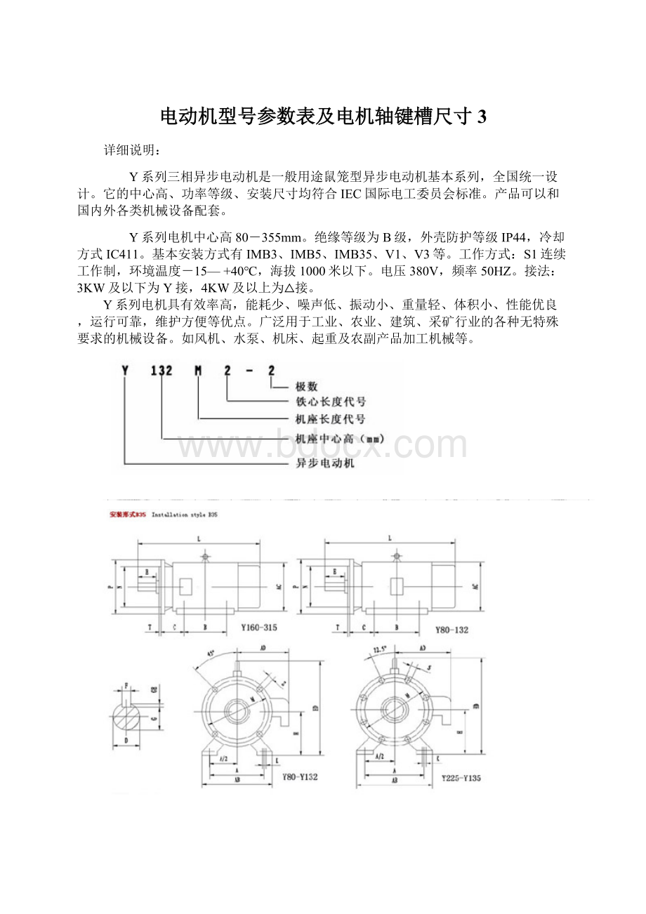 电动机型号参数表及电机轴键槽尺寸3.docx