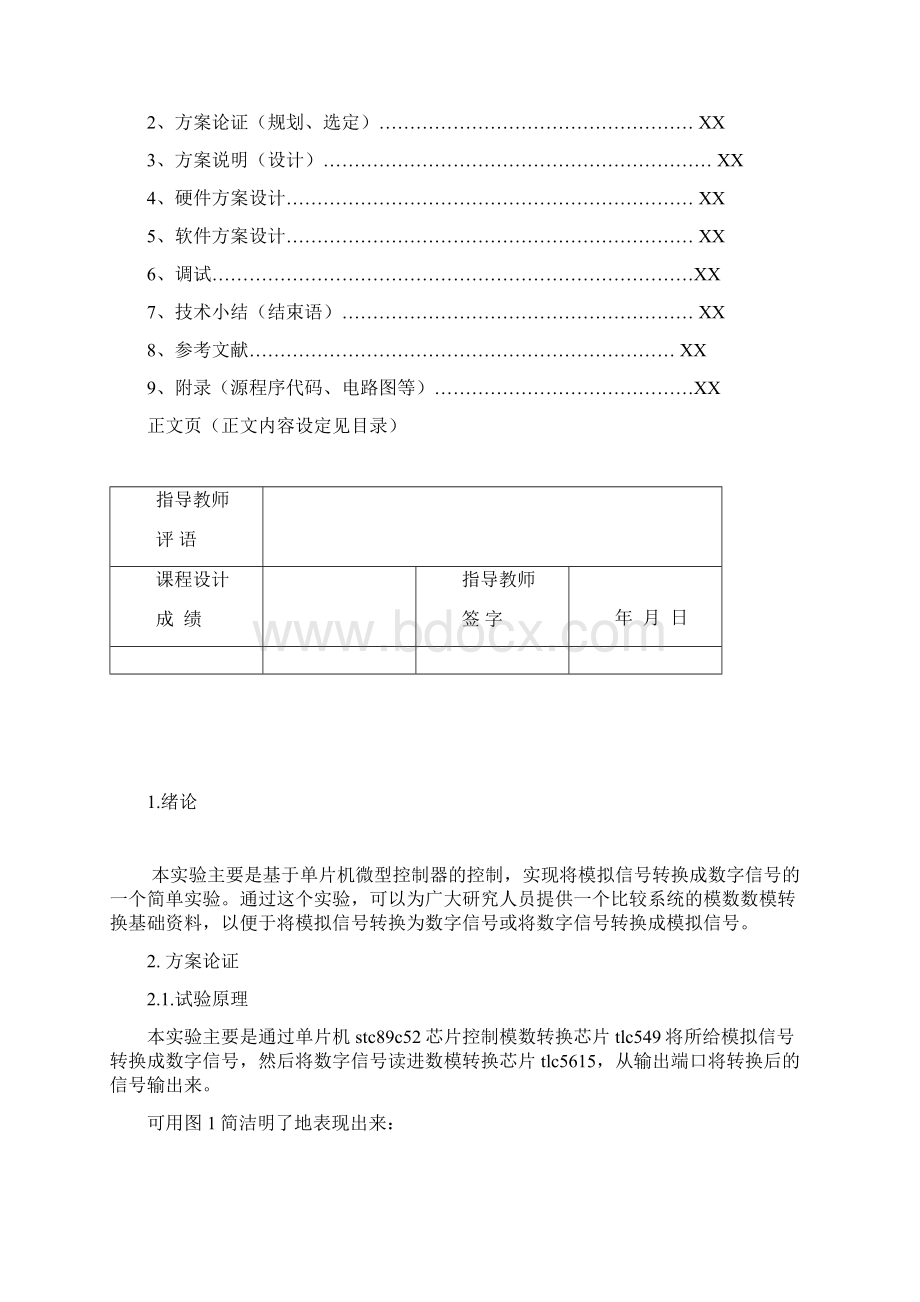 tlc549和tlc5615模数数模转换.docx_第3页