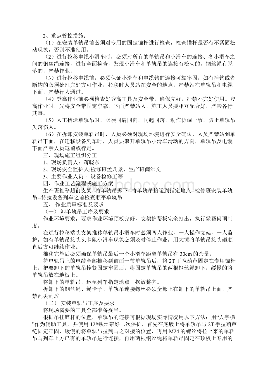 拆卸安装使用单轨吊安全技术措施详细版.docx_第2页