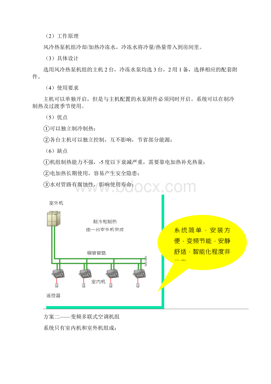 多联机与风冷热泵机组对比.docx_第3页