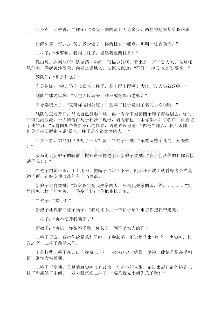 二柱子家的幸福生活中讲解.docx_第2页