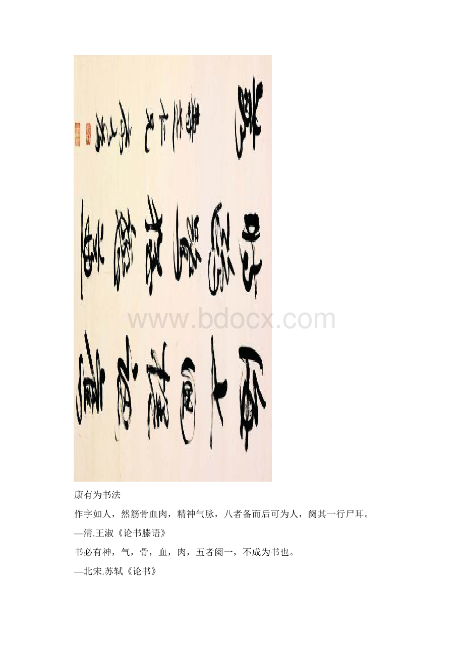 版1A4纵左 古代书法大师教你识好字.docx_第3页