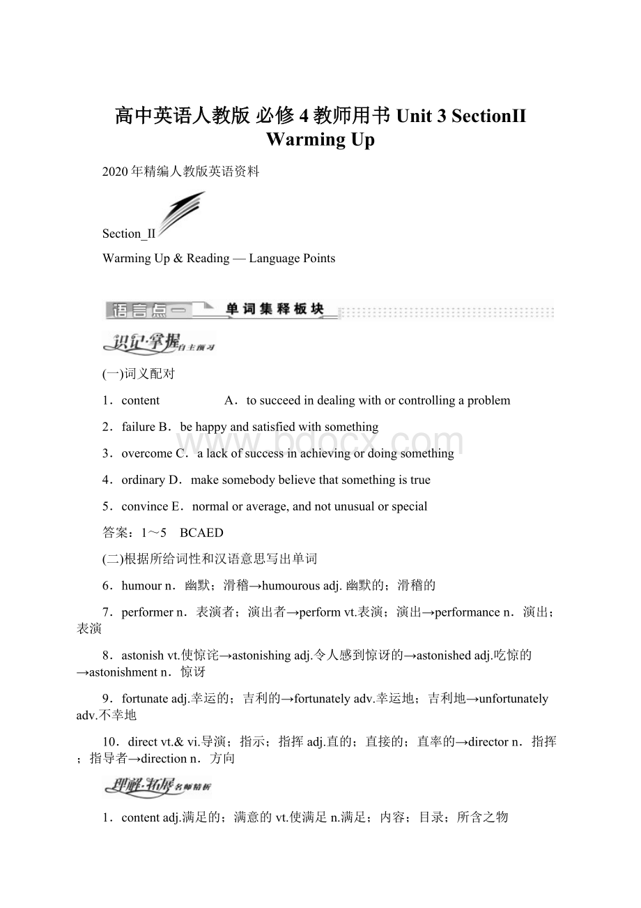 高中英语人教版 必修4教师用书Unit 3 SectionⅡ Warming Up.docx_第1页