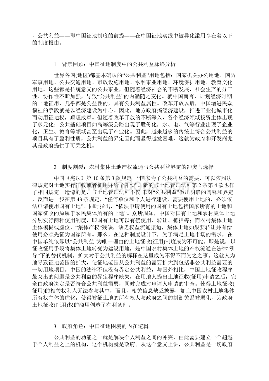 中国征地制度中的公共利益异化反思及超越文档格式.docx_第3页