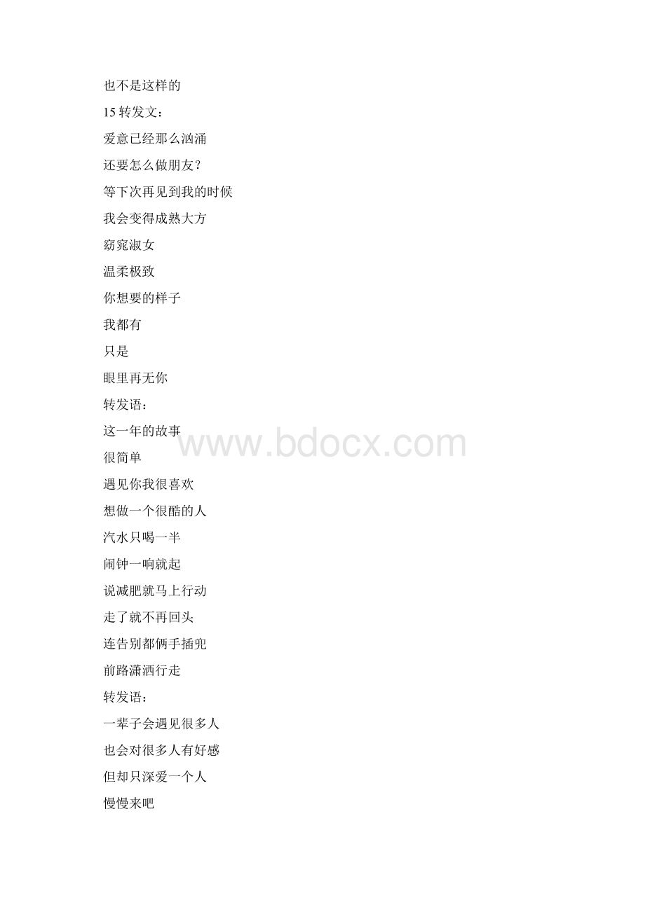 短视频文案抖音文案朋友圈文案情感文案日常文案Word格式文档下载.docx_第2页