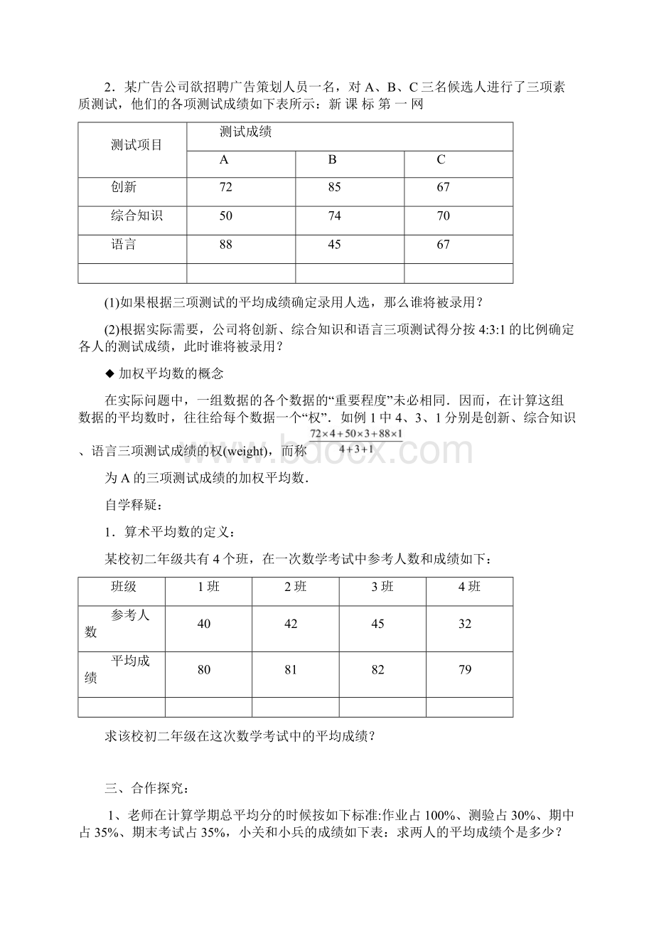 新人教版八年级数学下册 第20章数据的分析 导学案.docx_第2页