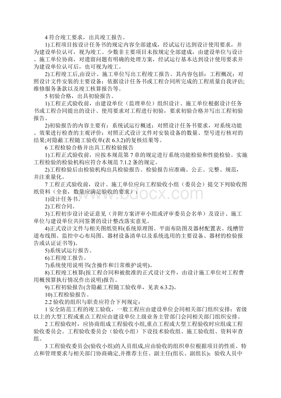 安全防范工程验收最新版Word文件下载.docx_第2页