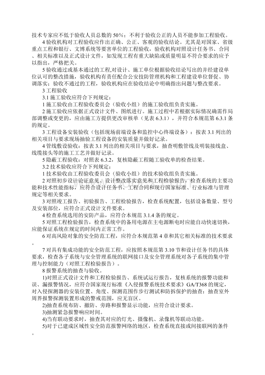 安全防范工程验收最新版Word文件下载.docx_第3页