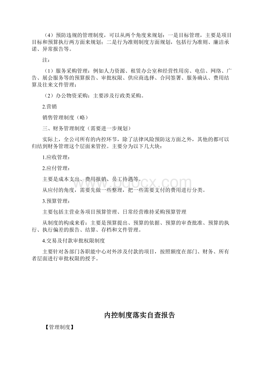 内控制度框架doc.docx_第2页