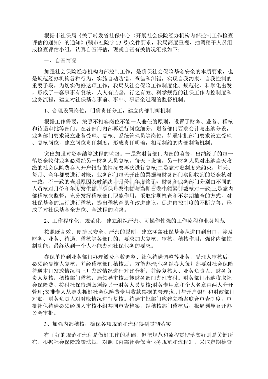 内控制度框架doc文档格式.docx_第3页