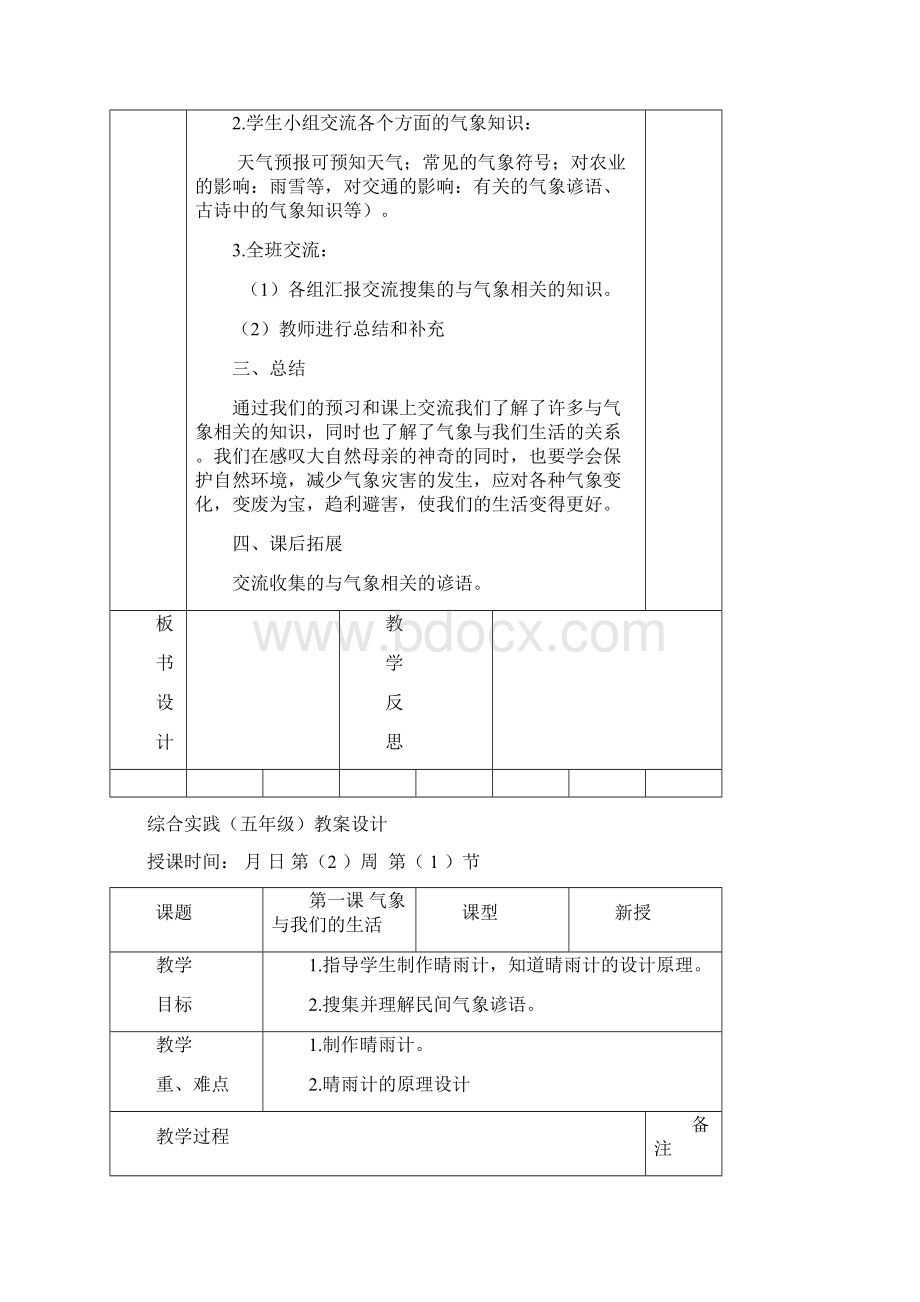 五年级下册综合实践活动教案doc.docx_第2页