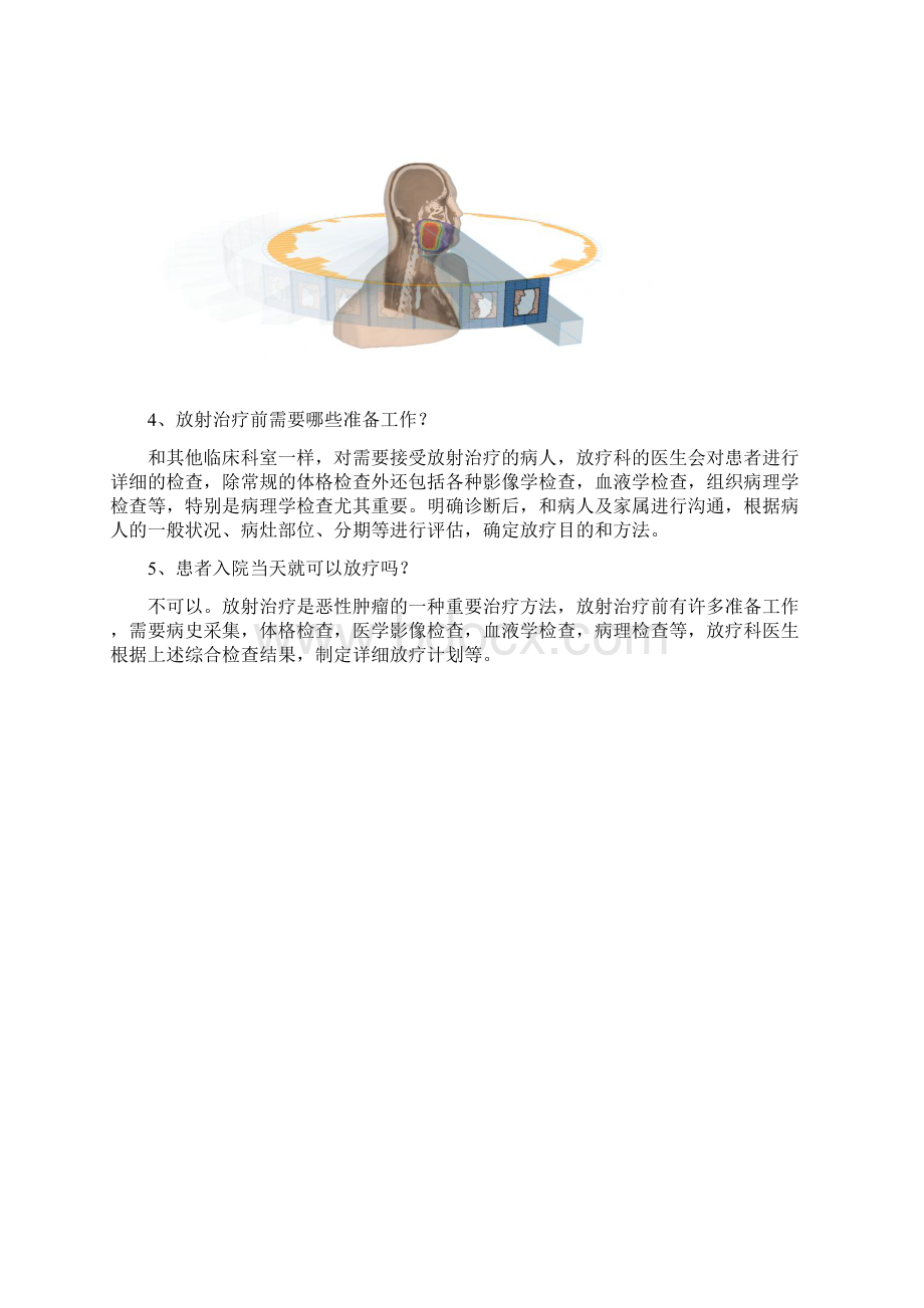 转载走近放疗了解放疗应用放疗.docx_第3页