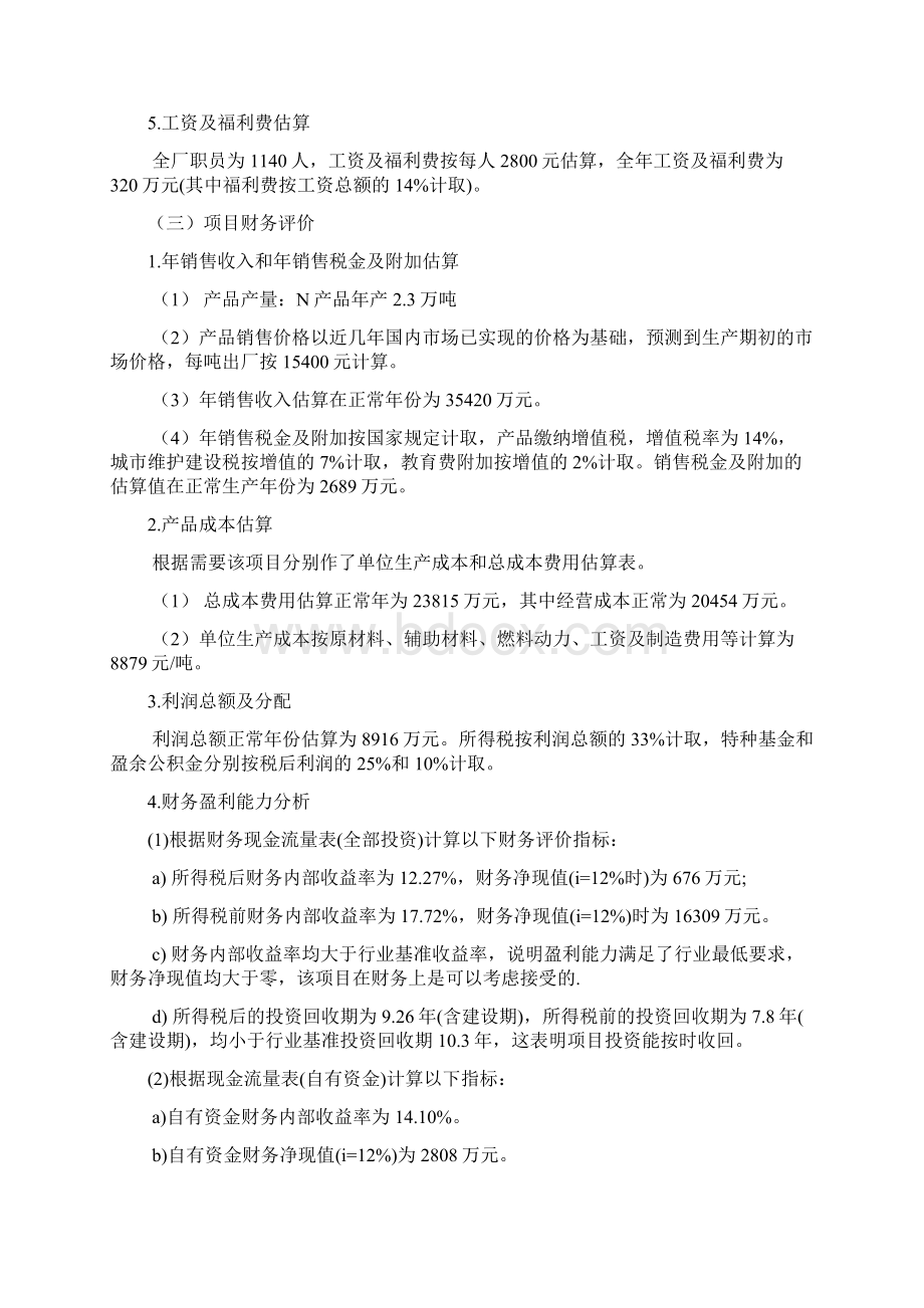 项目评估案例.docx_第2页