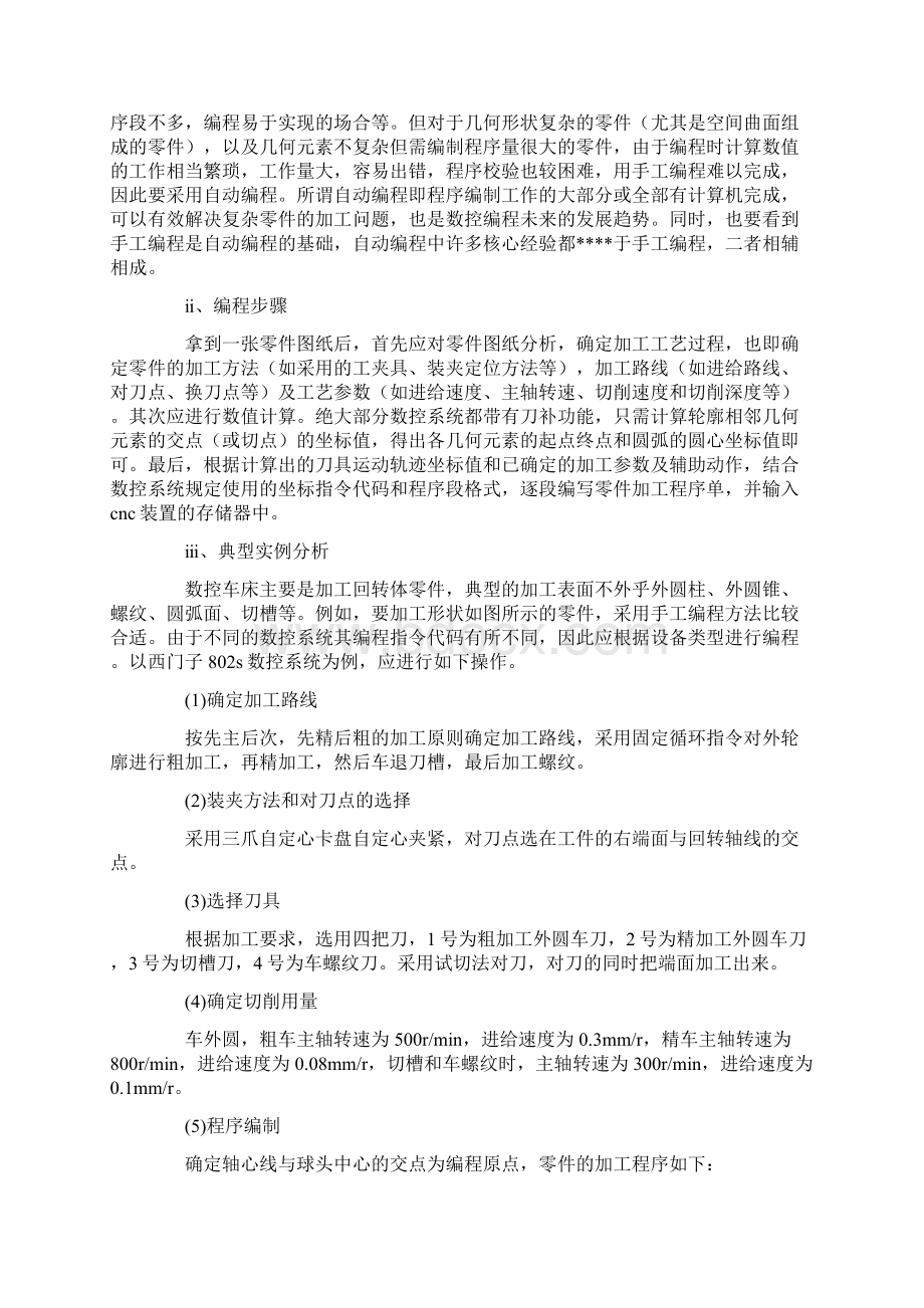 实习报告数控技术专业毕业生实习报告.docx_第3页