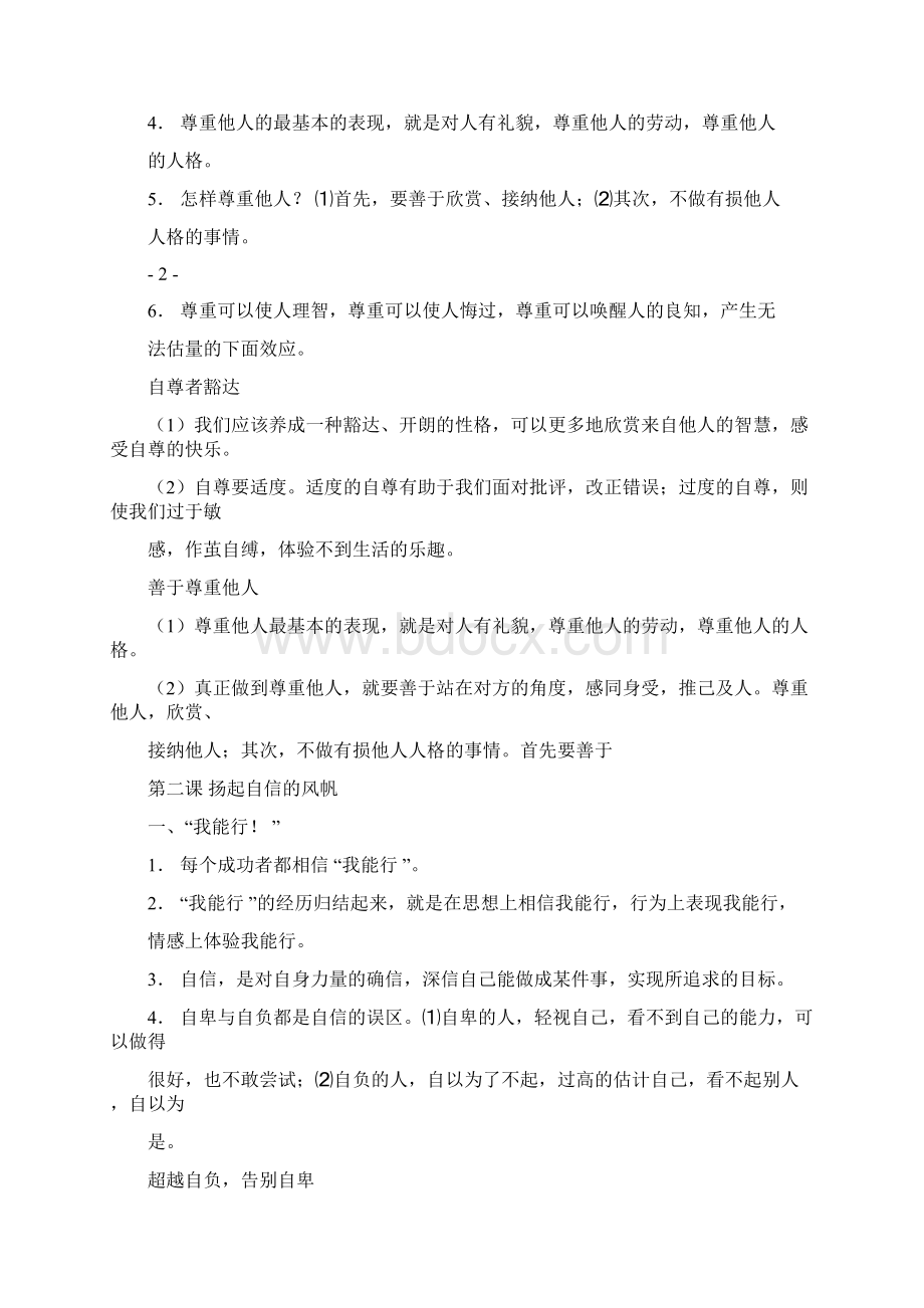 政治初一下册期中复习资料.docx_第3页