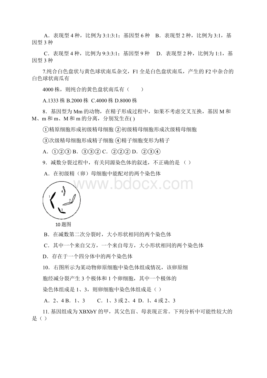 级高二生物试题带答案Word格式.docx_第2页