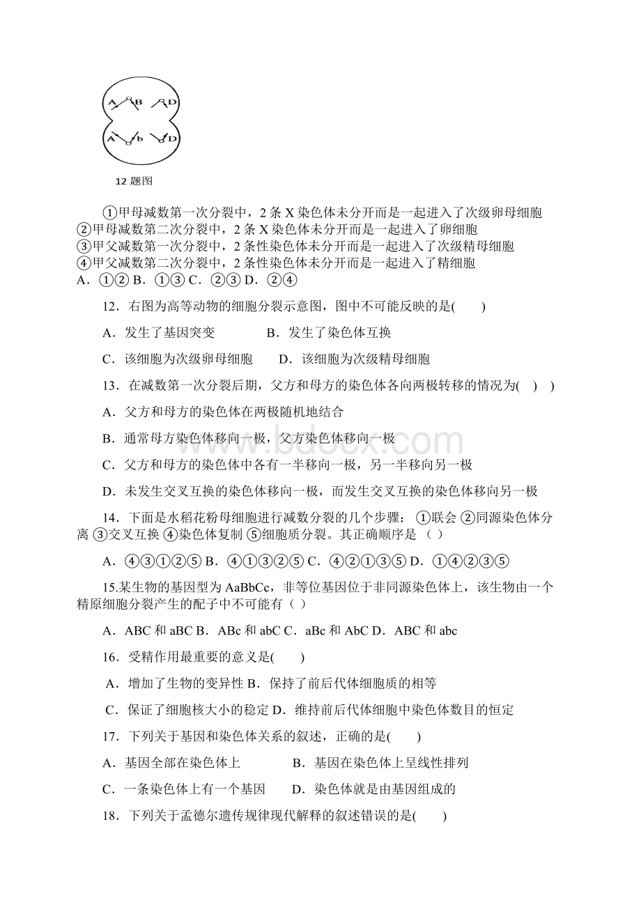 级高二生物试题带答案Word格式.docx_第3页