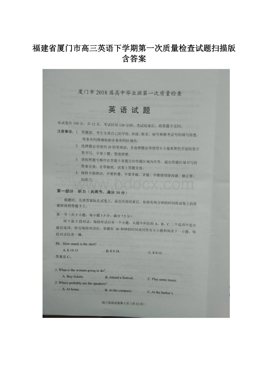 福建省厦门市高三英语下学期第一次质量检查试题扫描版含答案文档格式.docx