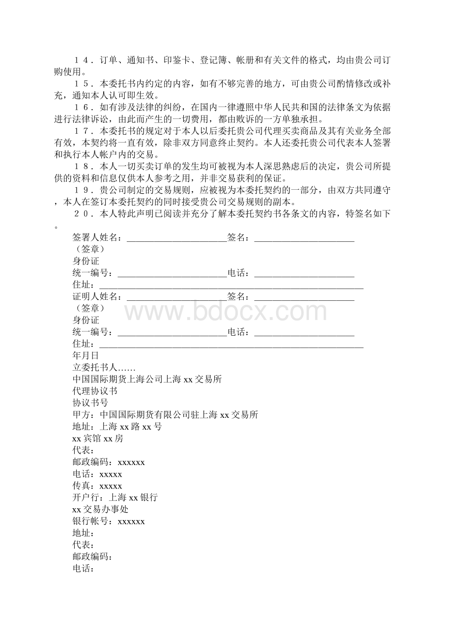 委托书合同4篇文档格式.docx_第2页