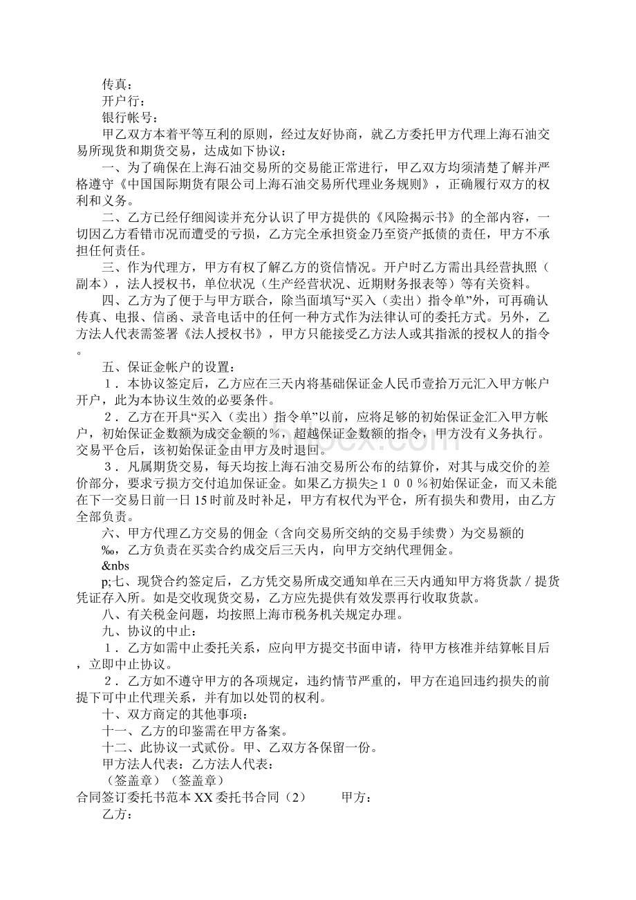 委托书合同4篇文档格式.docx_第3页