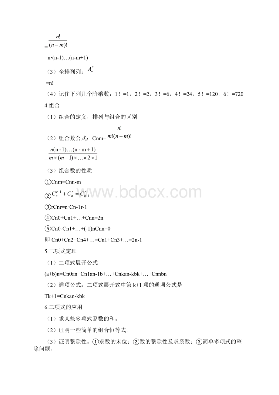 排列组合二项式定理.docx_第2页