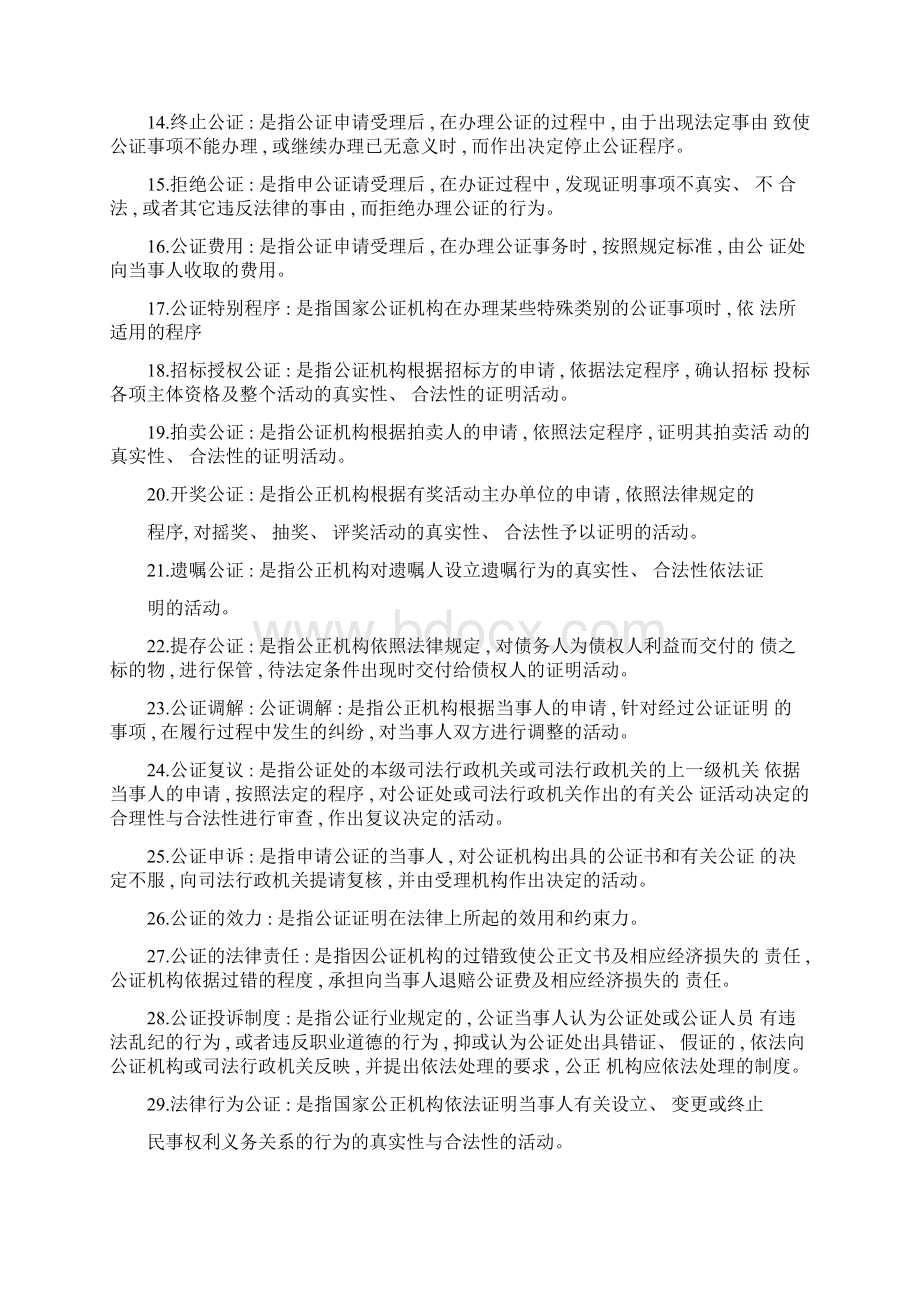 公证与律师制度复习笔记.docx_第2页